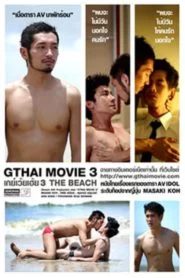 GThai Movie 3: The Beach