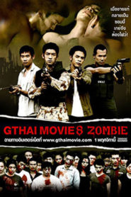 GThai Movie 8: Zombie