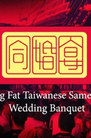 A Big Fat Taiwanese Same-Sex Wedding Banquet