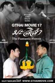 Gthai Movie 17: The Fantastic Flower