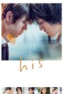 his – What Is Love