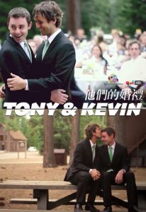 Tony and Kevin