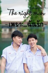 The Right Man – Because I Love You